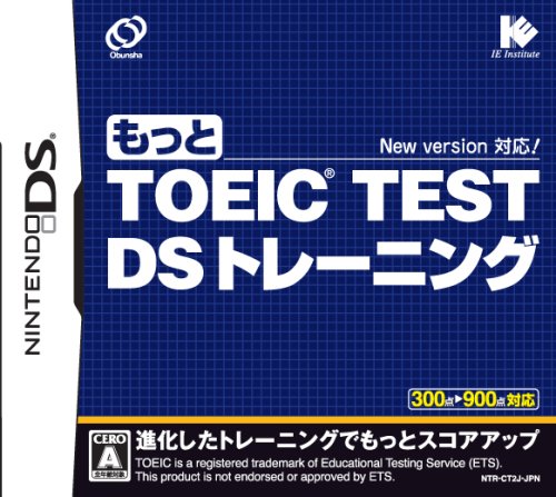 あなたが選ぶベストオブTOEIC!ゲーム人気投票実施!・ランキング 14位 もっと TOEIC TEST DS トレーニングの画像