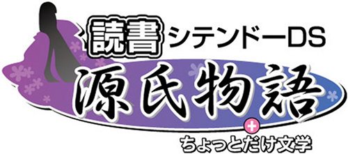 みんなで読書シリーズで一番面白かった作品を決める人気投票&ランキング 5位 源氏物語+ちょっとだけ文学の画像