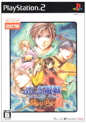ふしぎ遊戯好き必見！最も愛されたシリーズ作品ランキング・人気投票　3位　ふしぎ遊戯 鏡の巫女の画像