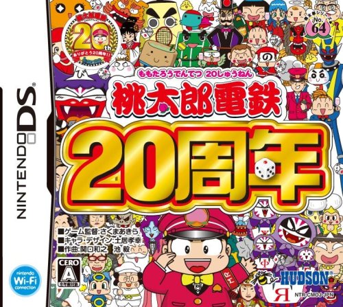 【DS】ニンテンドーDSの名作・パズル・テーブルゲーム人気投票&ランキング【PZL・TBL】 363位 桃太郎電鉄20周年の画像