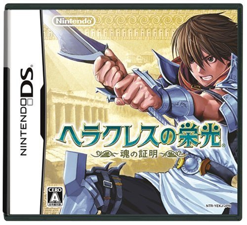 【DS】ニンテンドーDSの名作・RPGゲーム人気投票&ランキング【ロープレ】 110位 ヘラクレスの栄光 ~魂の証明~の画像