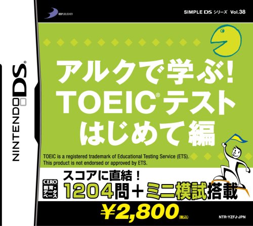 あなたが選ぶベストオブTOEIC！ゲーム人気投票実施！・ランキング　15位　アルクで学ぶ TOEICテスト はじめて編の画像