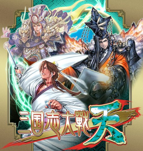 心に響く名作集!2000年代DS人気作品ランキング・人気投票 14位 三国志大戦・天の画像