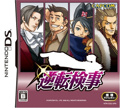 【DS】ニンテンドーDSの名作・アドベンチャーゲーム人気投票＆ランキング【ADV】　154位　逆転検事の画像