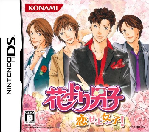 【DS】ニンテンドーDSの名作・アドベンチャーゲーム人気投票＆ランキング【ADV】　94位　花より男子 -恋せよ女子-の画像
