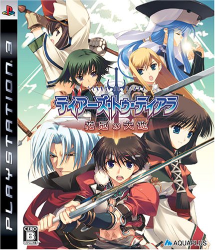 【PS3】プレイステーション3の名作・RPGゲーム人気投票＆ランキング【ロープレ】　6位　ティアーズ・トゥ・ティアラ 花冠の大地の画像