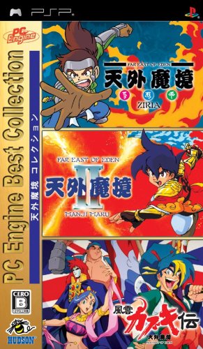 PSPのロールプレイング・ゲーム人気投票【プレイステーション・ポータプルRPGランキング】　15位　PC Engine Best Collection 天外魔境コレクションの画像