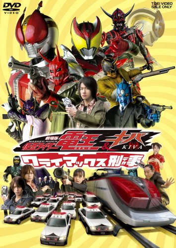 劇場版 仮面ライダー電王&キバ クライマックス刑事(デカ)