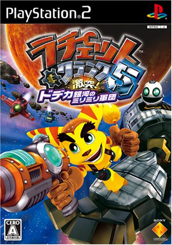 【PS2】プレイステーション2の名作・アクションゲーム人気投票＆ランキング【ACT】　472位　ラチェット&クランク5 激突!ドデカ銀河のミリミリ軍団の画像