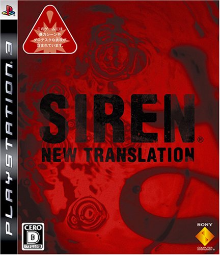 【PS3】プレイステーション3の名作・アクションゲーム人気投票＆ランキング【ACT】　30位　SIREN:New Translationの画像