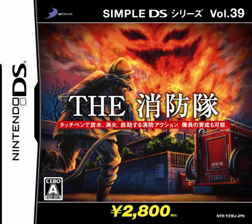 【DS】ニンテンドーDSの名作・RPGゲーム人気投票&ランキング【ロープレ】 118位 SIMPLE DSシリーズVol.39 THE 消防隊の画像