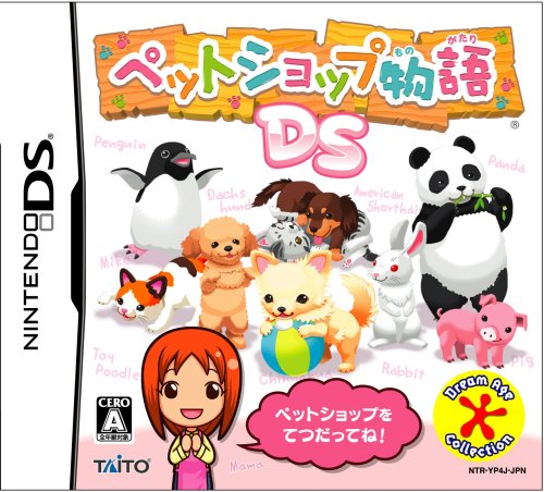 【DS】ニンテンドーDSの名作・パズル・テーブルゲーム人気投票&ランキング【PZL・TBL】 443位 ペットショップ物語 DSの画像