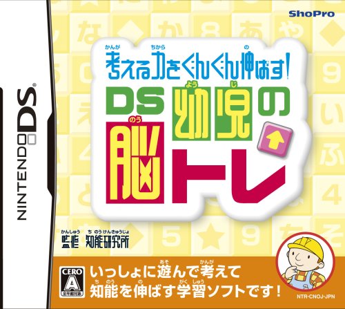 ShoProゲーム総選挙｜あなたのNo.1ゲームタイトルは？・人気投票＆ランキング　1位　DS幼児の脳トレの画像