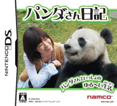DSソフトランキング・人気投票　49位　パンダさん日記の画像