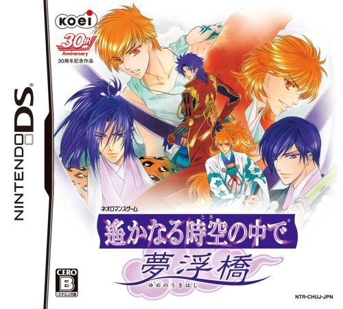【DS】ニンテンドーDSの名作・アドベンチャーゲーム人気投票＆ランキング【ADV】　105位　遙かなる時空の中で 夢浮橋の画像