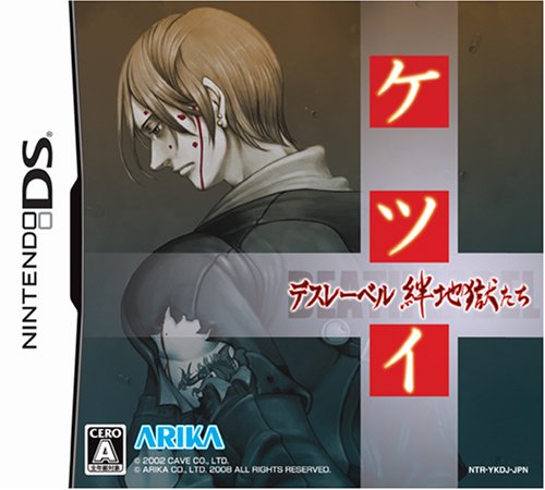 【DS】ニンテンドーDSの名作・シューティングゲーム人気投票＆ランキング【STG】　17位　ケツイ デスレーベル 絆地獄たちの画像