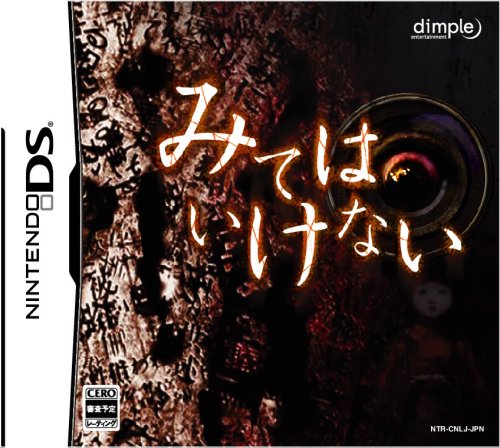 ディンプル名作ゲーム大集合!人気ゲームランキング&思い出語り・人気投票 9位 みてはいけないの画像