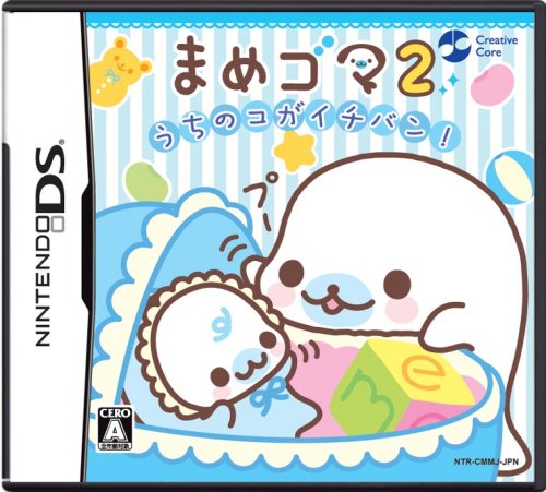クリエイティヴ・コアで一番面白かったゲームを決める人気投票＆ランキング　11位　まめゴマ2 うちのコがイチバン！の画像