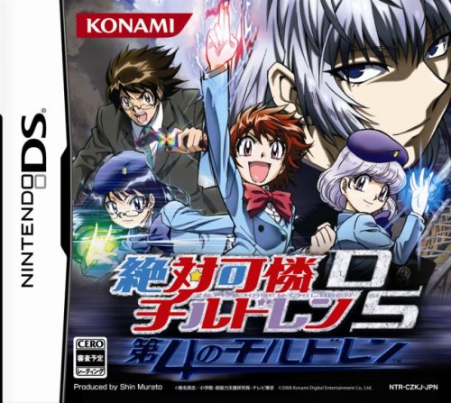 【DS】ニンテンドーDSの名作・RPGゲーム人気投票&ランキング【ロープレ】 127位 絶対可憐チルドレンDS 第4のチルドレンの画像
