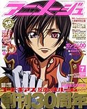 アニメージュ 2008年 07月号 [雑誌]