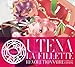 少女革命ウテナ コンプリートCD-BOX