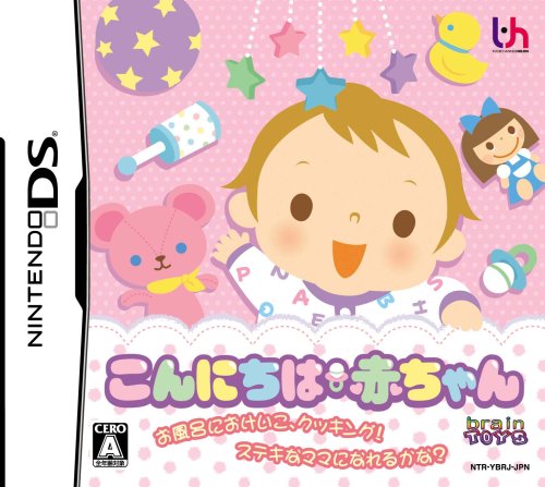 インターチャネルで一番面白かったゲームを決める人気投票＆ランキング　13位　こんにちは赤ちゃんの画像