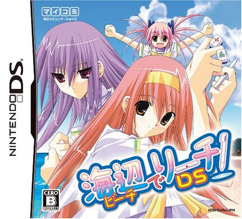 マイナビゲーム人気ゲームランキング・人気投票 6位 海辺でリーチ!DSの画像
