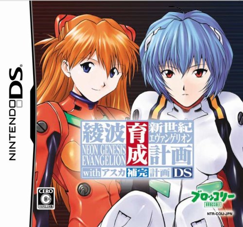 あなたの心に残るゲームは?エヴァンゲリオン人気タイトル投票・ランキング 6位 綾波育成計画DSの画像