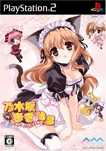 【PS2】プレイステーション2のアドベンチャー・ゲーム人気投票【ADV】　493位　乃木坂春香の秘密 こすぷれ、はじめました♥の画像