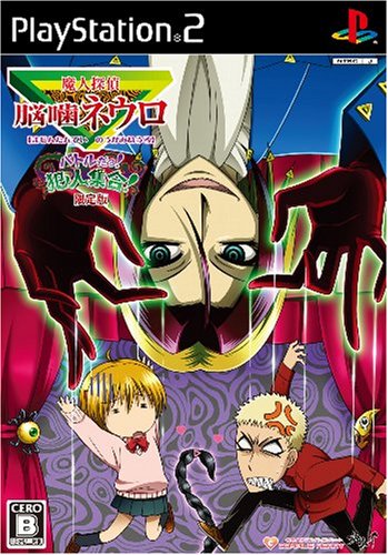 【PS2】プレイステーション2のアドベンチャー・ゲーム人気投票【ADV】　488位　魔人探偵脳噛ネウロ バトルだヨ! 犯人集合!の画像
