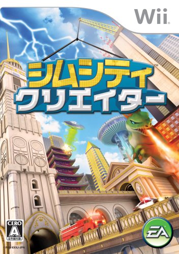2000年代Wii人気作品ランキング大集合！・人気投票　8位　シムシティ クリエイターの画像