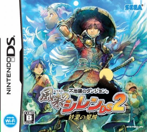 みんなの思い出が集結！風来のシレン ゲーム人気投票・ランキング　6位　風来のシレンDS2の画像