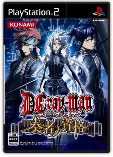 【PS2】プレイステーション2のアドベンチャー・ゲーム人気投票【ADV】　490位　D.Gray-man 奏者ノ資格の画像
