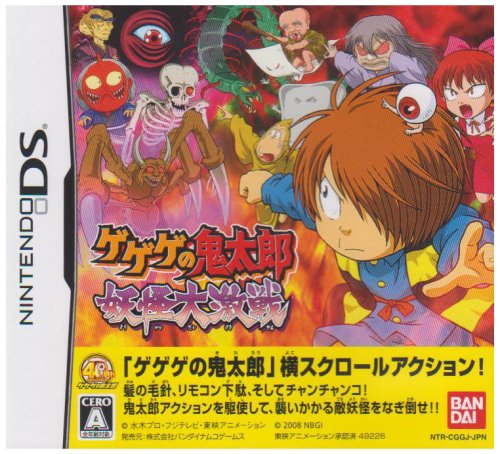【DS】ニンテンドーDSの名作・アクションゲーム人気投票＆ランキング【ACT】　123位　ゲゲゲの鬼太郎 妖怪大激戦の画像