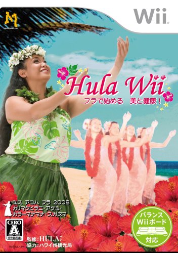 Wiiの名作・パズル・テーブルゲーム人気投票＆ランキング【PZL・TBL】　41位　Hula Wii フラで始める 美と健康！の画像