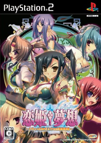 【PS2】プレイステーション2のアドベンチャー・ゲーム人気投票【ADV】 502位 恋姫†夢想 〜ドキッ☆乙女だらけの三国志演義〜の画像