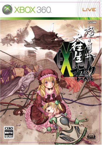 XBox360の名作・シューティングゲーム人気投票&ランキング【STG】 52位 怒首領蜂 大往生 ブラックレーベル EXTRAの画像
