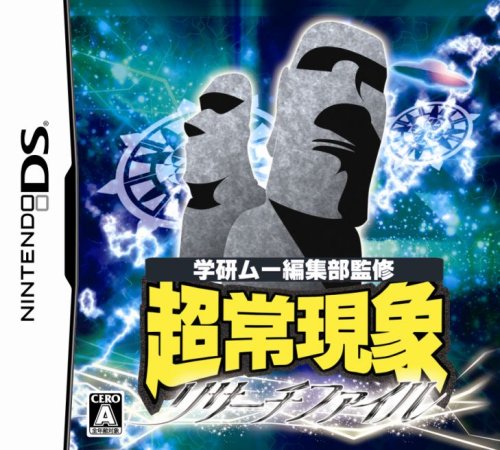 みんなで決めるグローバル･A・エンタテインメントのゲーム人気ナンバー1投票＆ランキング　24位　超常現象リサーチファイルの画像