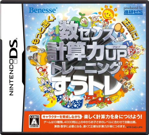 ベネッセコーポレーションで最高傑作のゲームを決める人気投票&ランキング 1位 すうトレの画像