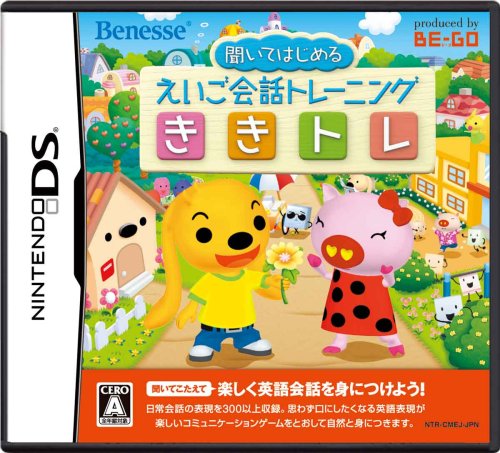 ベネッセコーポレーションで最高傑作のゲームを決める人気投票&ランキング 2位 ききトレの画像