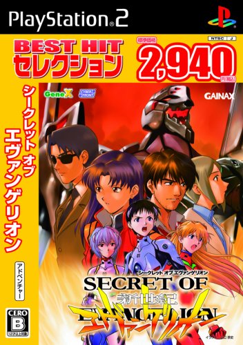 【PS2】プレイステーション2のアドベンチャー・ゲーム人気投票【ADV】　377位　シークレット オブ エヴァンゲリオンの画像