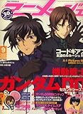 アニメージュ 2008年 09月号 [雑誌]