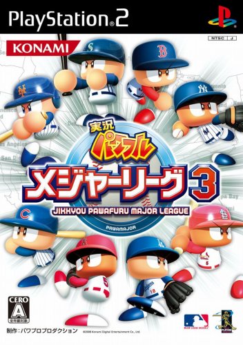 実況パワフルプロ野球好き必見！最も愛されたシリーズゲームランキング・人気投票　10位　実況パワフルメジャーリーグ3の画像