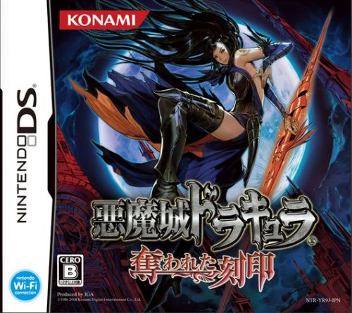 最高の悪魔城ドラキュラはこれだ！シリーズゲーム人気ランキング・人気投票　10位　悪魔城ドラキュラ 奪われた刻印の画像