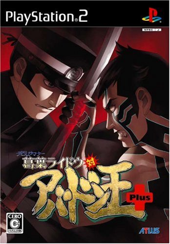 【PS2】プレイステーション2の名作・RPGゲーム人気投票&ランキング【ロープレ】 28位 デビルサマナー 葛葉ライドウ対アバドン王の画像