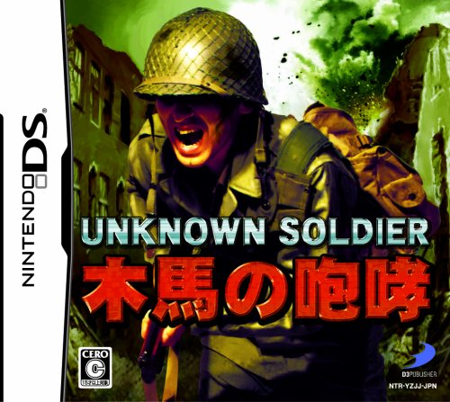 【DS】ニンテンドーDSの名作・シューティングゲーム人気投票＆ランキング【STG】　16位　UNKNOWN SOLDIER ~木馬の咆哮~の画像