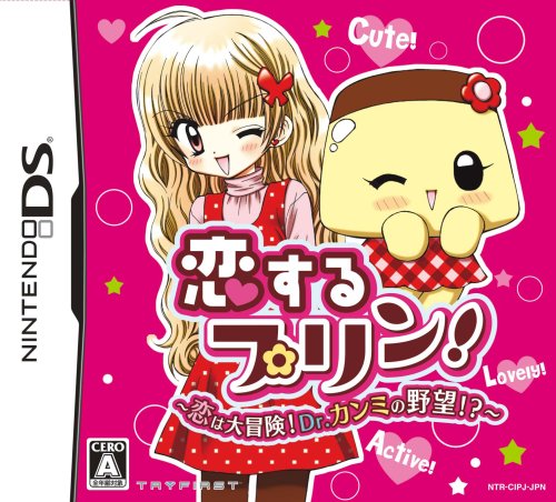 トライファーストで一番面白かったゲームを決める人気投票＆ランキング　4位　恋するプリン！の画像