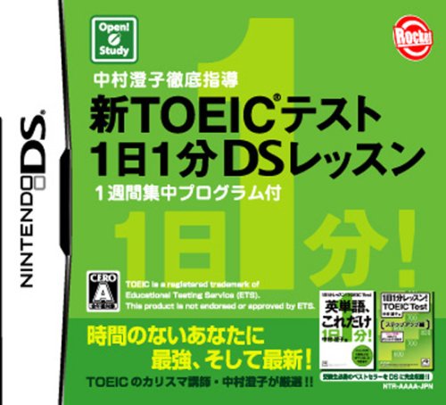 ロケットカンパニーのゲームで一番好きなのはどれ？人気ゲームランキング開催！・人気投票　19位　新TOEICテスト 1日1分DSレッスンの画像