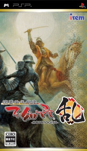 みんなで決めるアイレムのゲーム人気ナンバー1投票＆ランキング　17位　不如帰 乱の画像