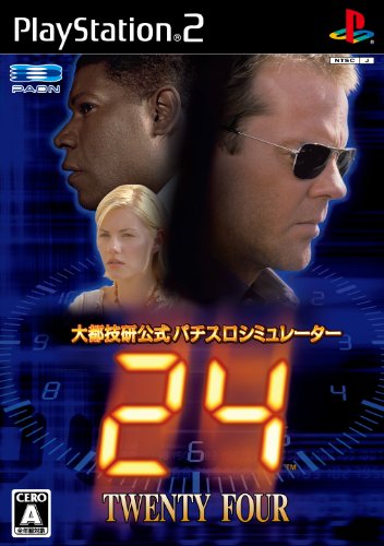 パオンで最高傑作のゲーム作品を決める人気投票＆ランキング　4位　24 －TWENTY FOUR－の画像